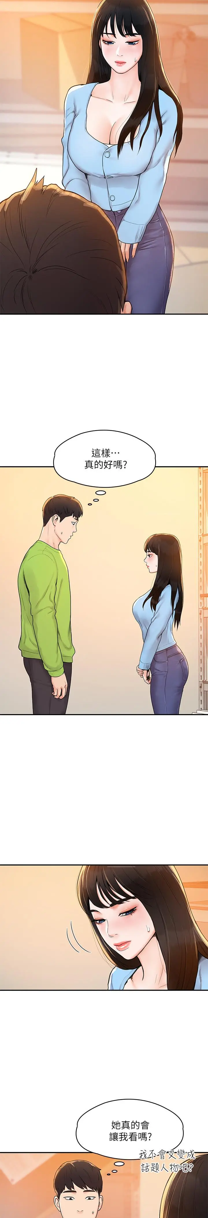 大学棒棒堂 - 第7话-我跟学长的小秘密 - page 7
