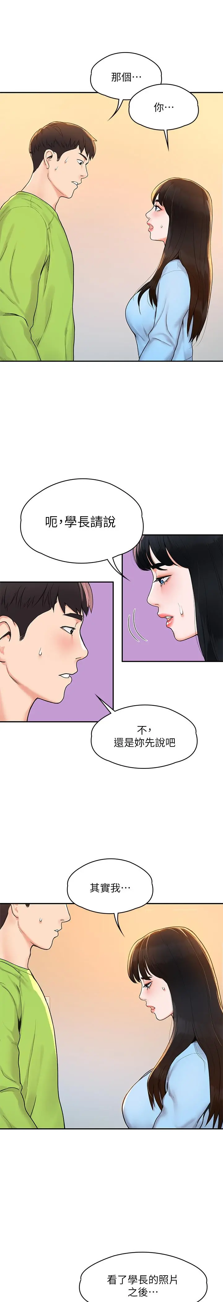 大学棒棒堂 - 第7话-我跟学长的小秘密 - page 9