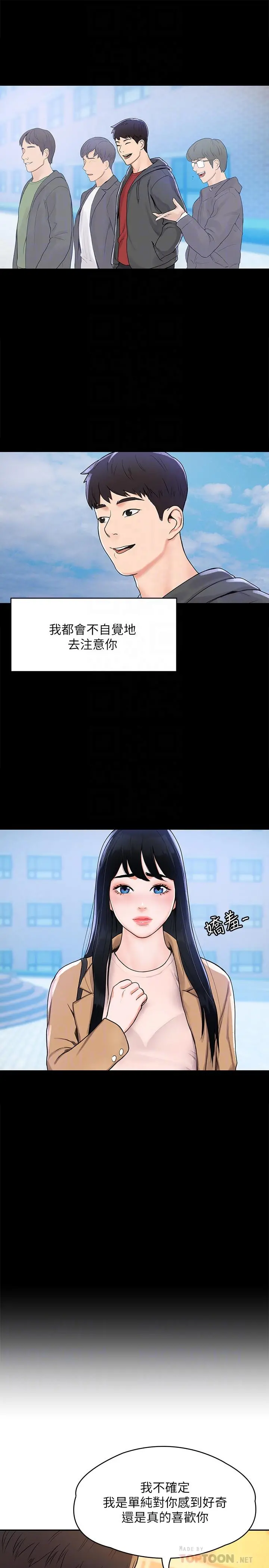 大学棒棒堂 - 第7话-我跟学长的小秘密 - page 14