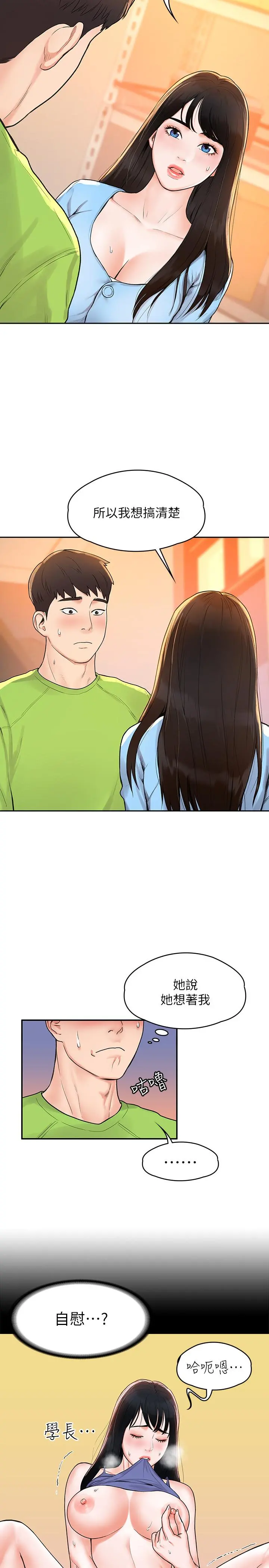 大学棒棒堂 - 第7话-我跟学长的小秘密 - page 15