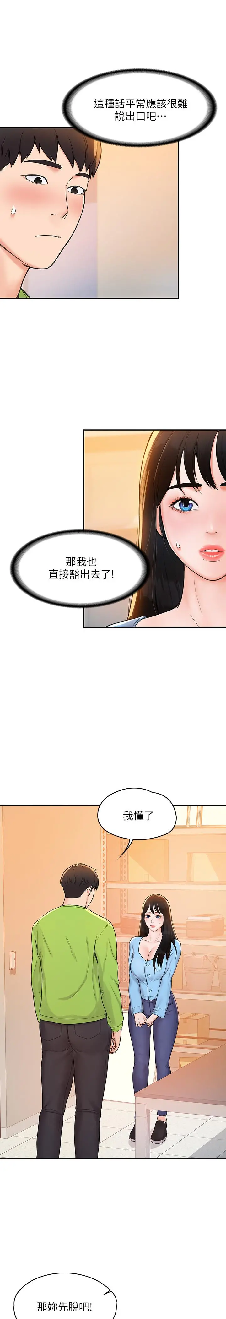 大学棒棒堂 - 第7话-我跟学长的小秘密 - page 17