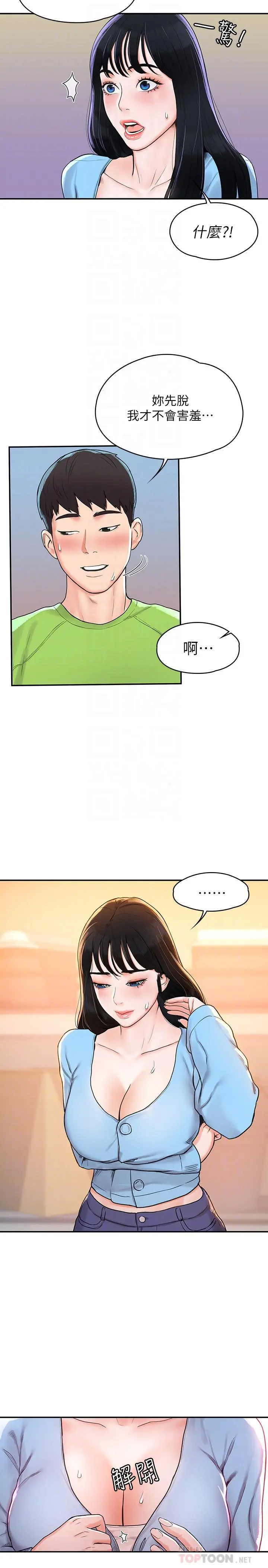 大学棒棒堂 - 第7话-我跟学长的小秘密 - page 18