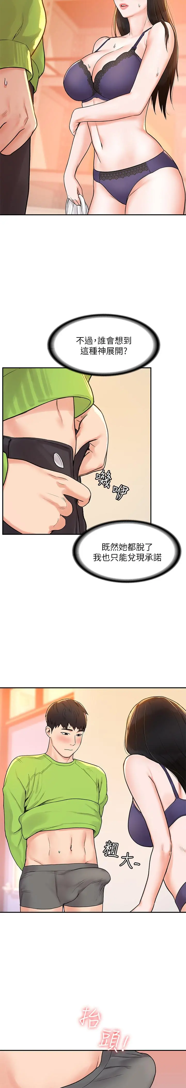 大学棒棒堂 - 第7话-我跟学长的小秘密 - page 21