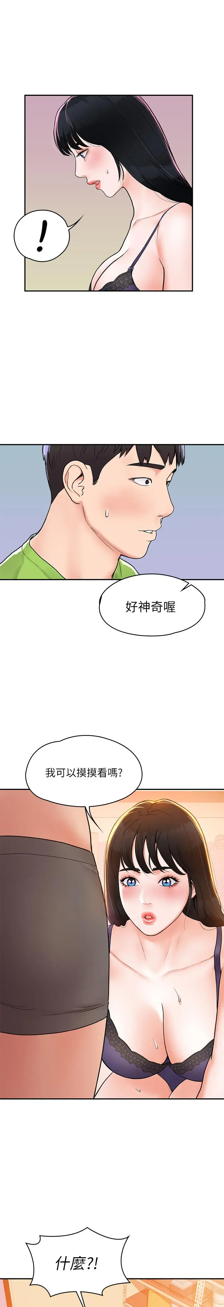 大学棒棒堂 - 第7话-我跟学长的小秘密 - page 23