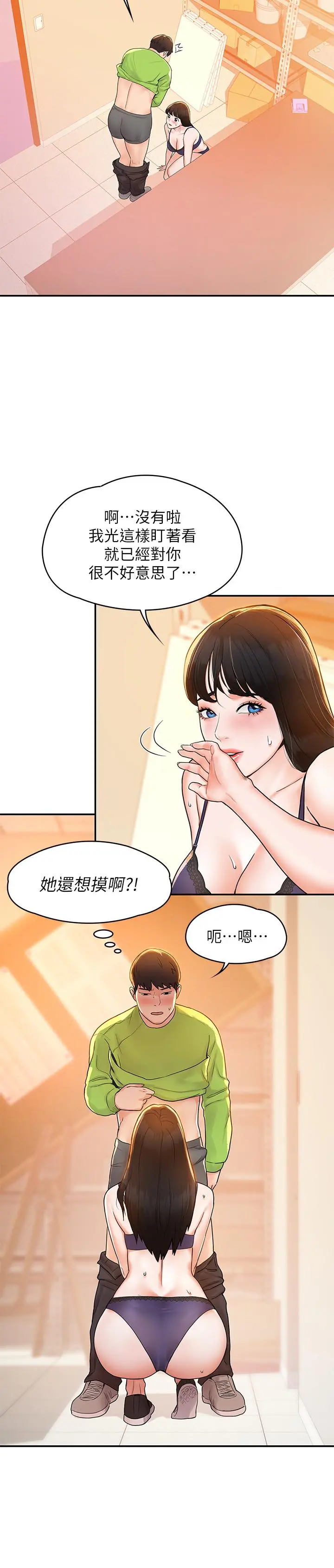 大学棒棒堂 - 第7话-我跟学长的小秘密 - page 24