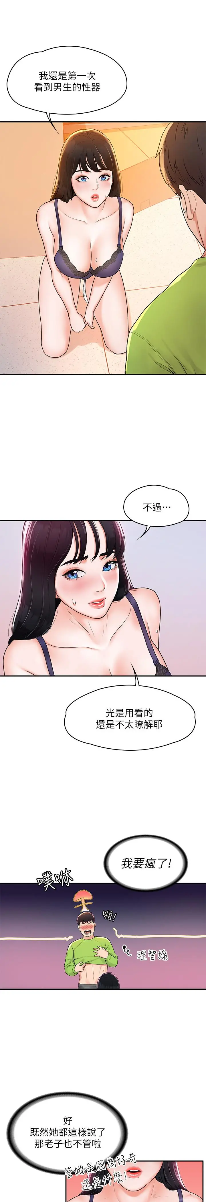 大学棒棒堂 - 第7话-我跟学长的小秘密 - page 25