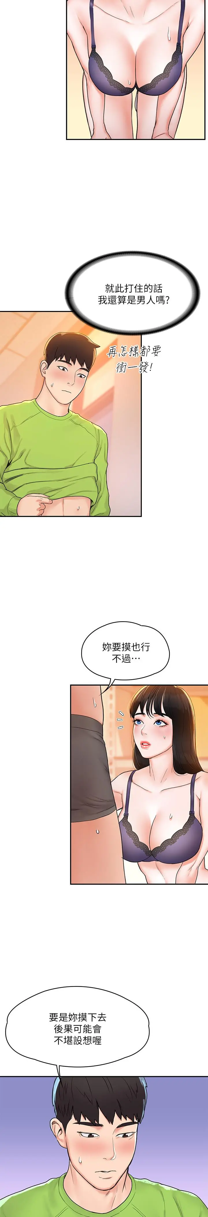 大学棒棒堂 - 第7话-我跟学长的小秘密 - page 26