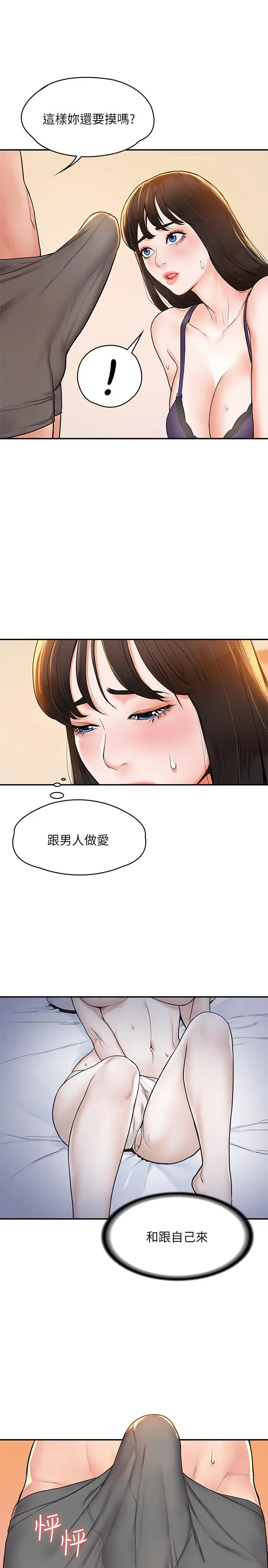 大学棒棒堂 - 第7话-我跟学长的小秘密 - page 28