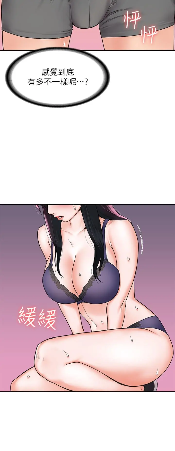 大学棒棒堂 - 第7话-我跟学长的小秘密 - page 29
