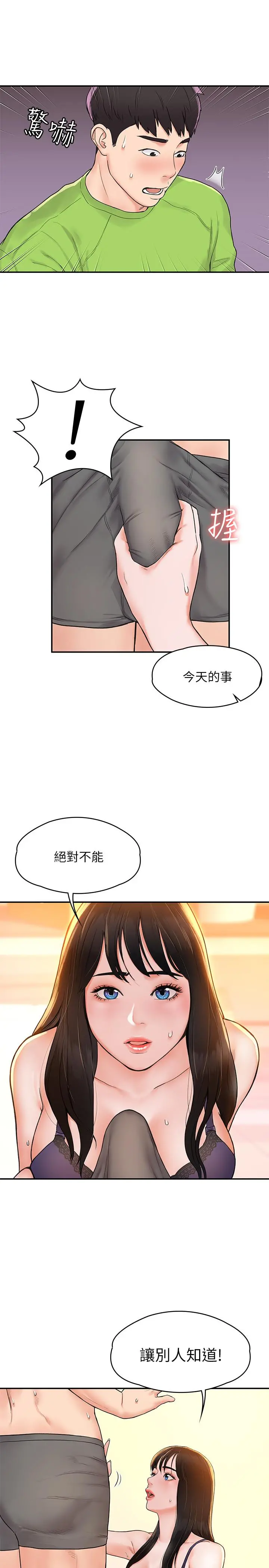 大学棒棒堂 - 第7话-我跟学长的小秘密 - page 30