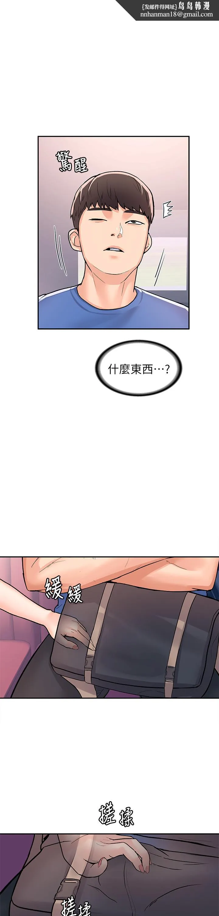 大学棒棒堂 - 第70话-可以吸你的下面吗 - page 1