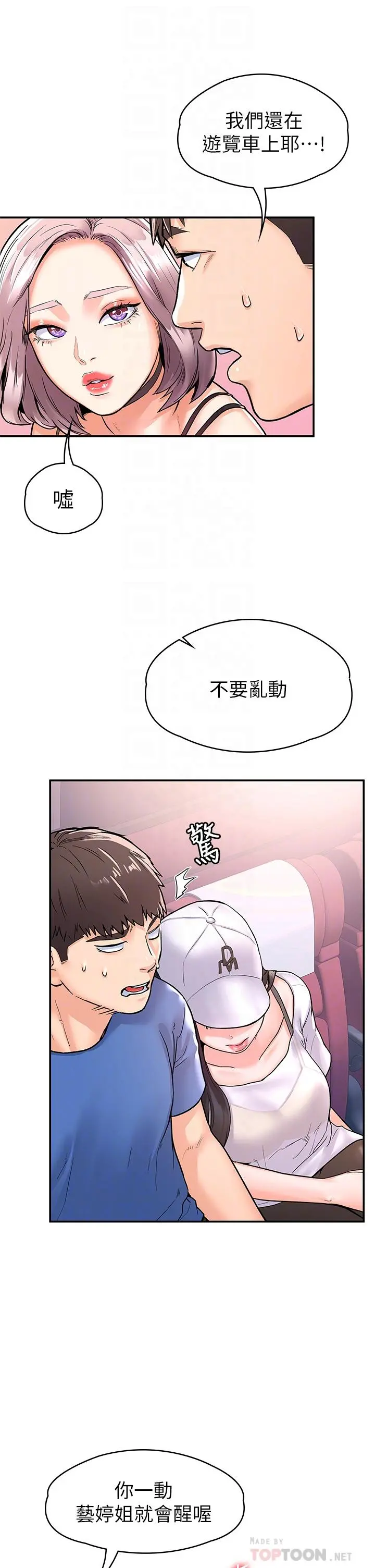 大学棒棒堂 - 第70话-可以吸你的下面吗 - page 6