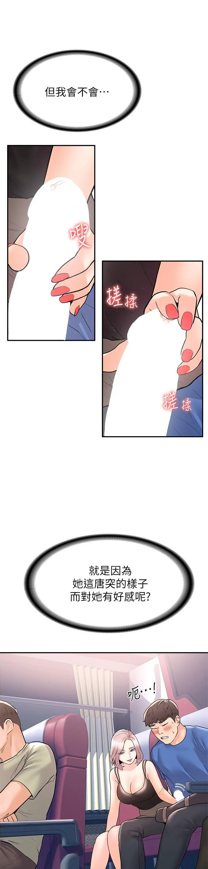 大学棒棒堂 - 第70话-可以吸你的下面吗 - page 9