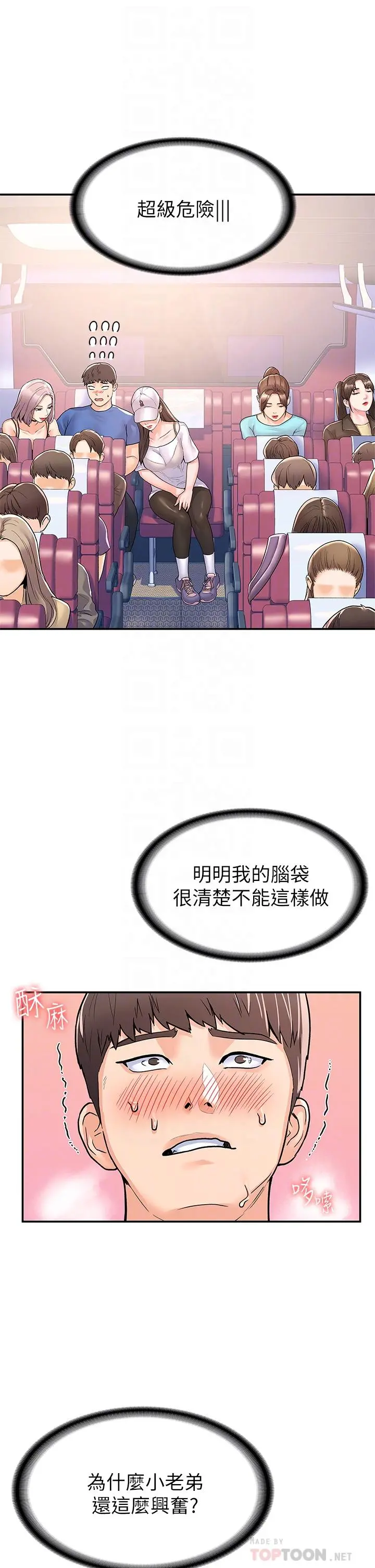 大学棒棒堂 - 第70话-可以吸你的下面吗 - page 12