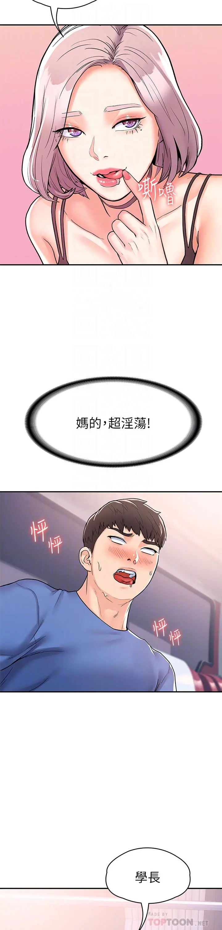 大学棒棒堂 - 第70话-可以吸你的下面吗 - page 16
