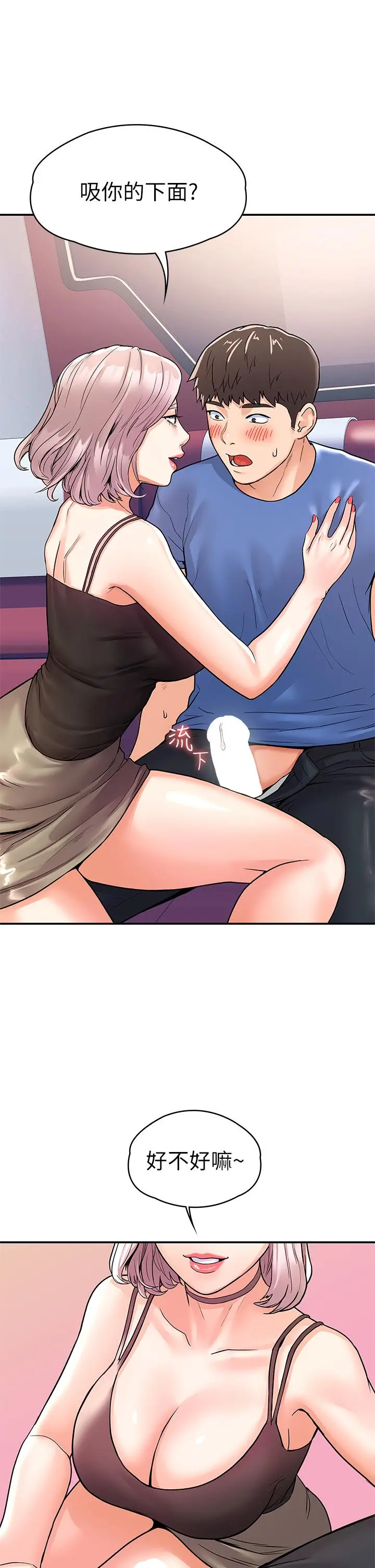 大学棒棒堂 - 第70话-可以吸你的下面吗 - page 19