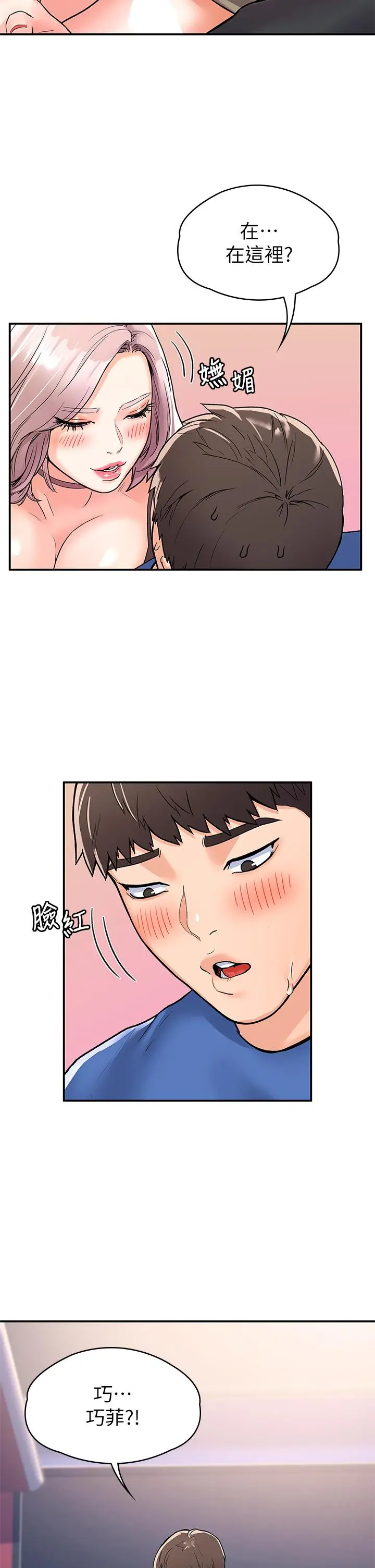 大学棒棒堂 - 第70话-可以吸你的下面吗 - page 20