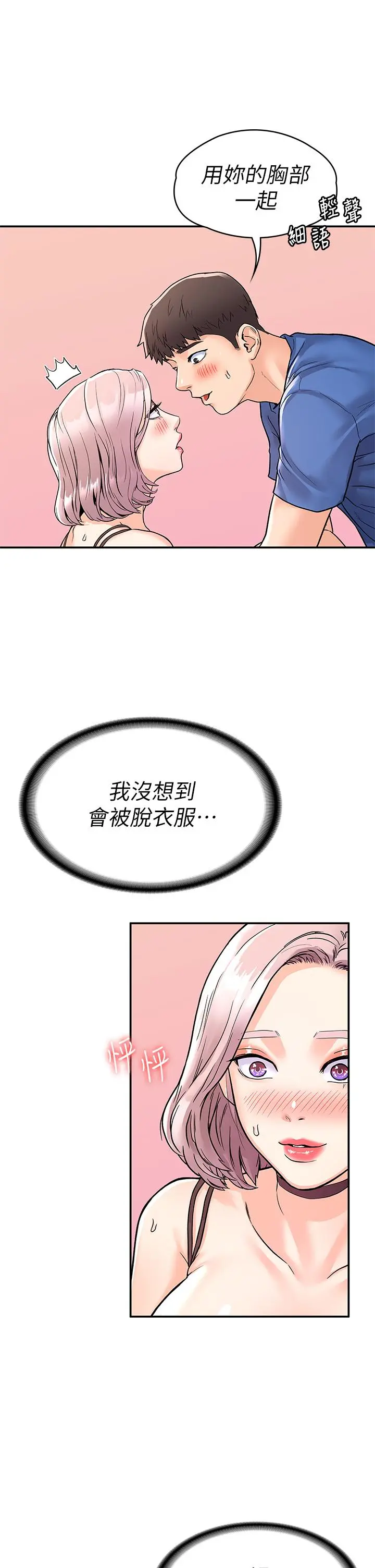 大学棒棒堂 - 第70话-可以吸你的下面吗 - page 29