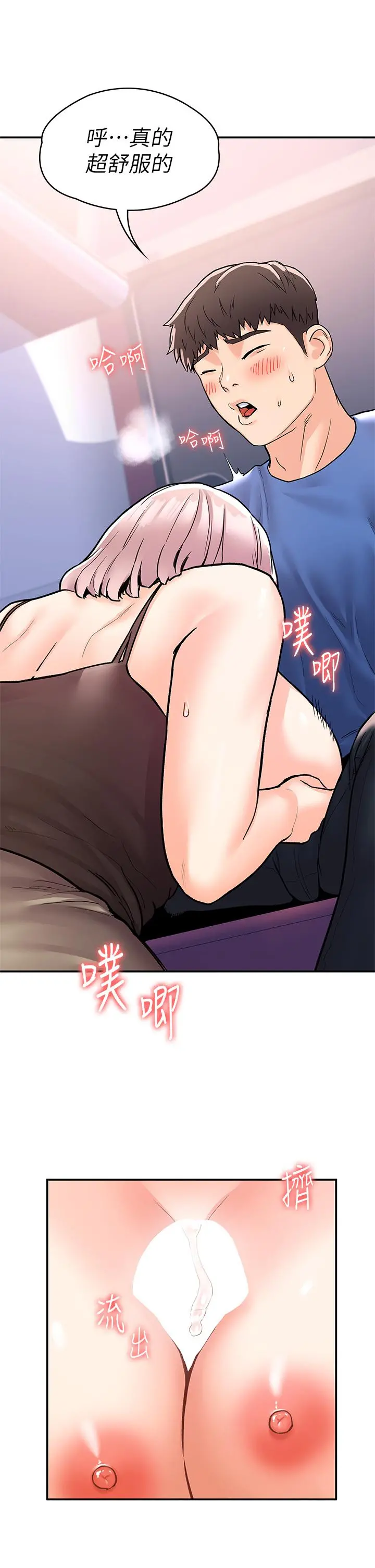 大学棒棒堂 - 第70话-可以吸你的下面吗 - page 32