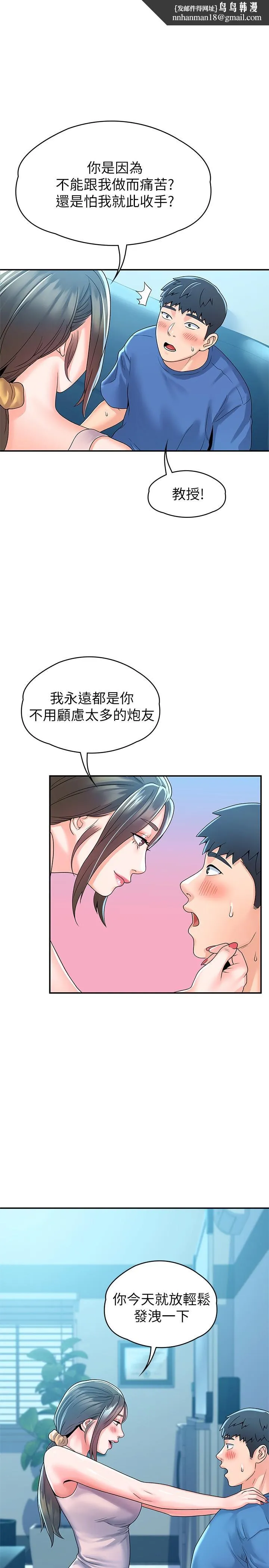 大学棒棒堂 - 第65话-调教抖M女教授 - page 1
