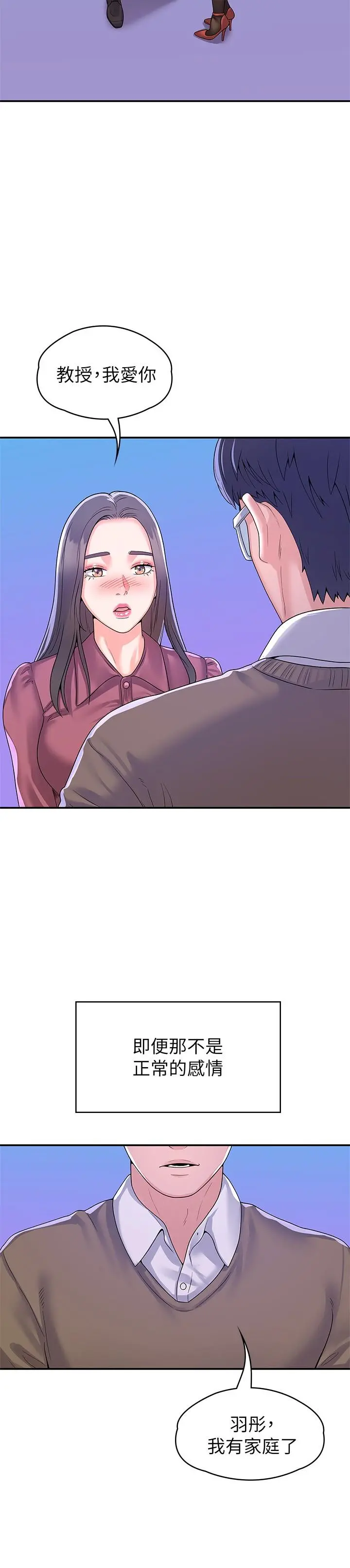 大学棒棒堂 - 第65话-调教抖M女教授 - page 5