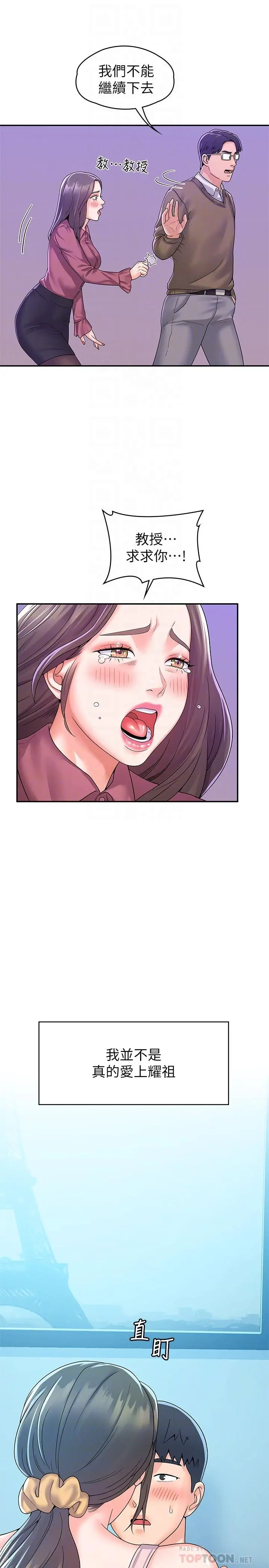 大学棒棒堂 - 第65话-调教抖M女教授 - page 6