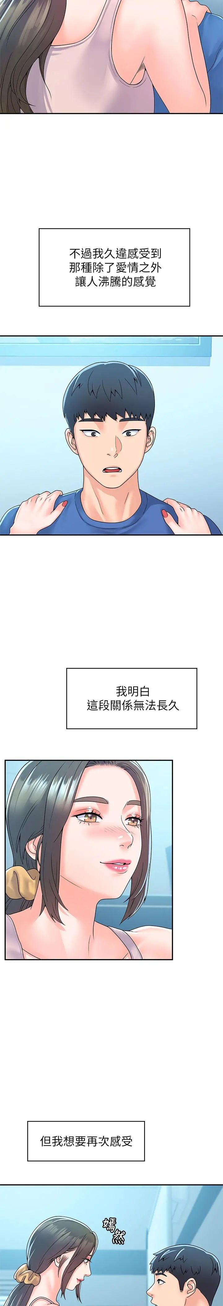 大学棒棒堂 - 第65话-调教抖M女教授 - page 7
