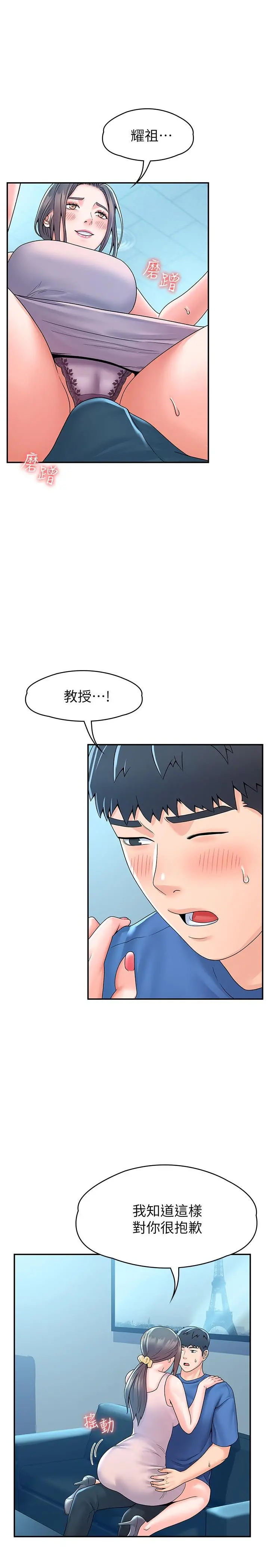 大学棒棒堂 - 第65话-调教抖M女教授 - page 9