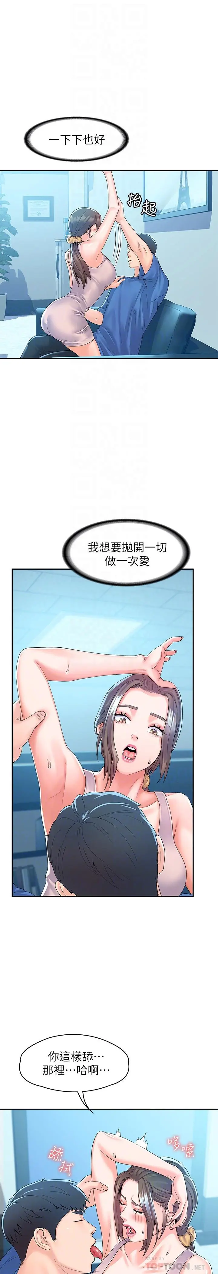 大学棒棒堂 - 第65话-调教抖M女教授 - page 12