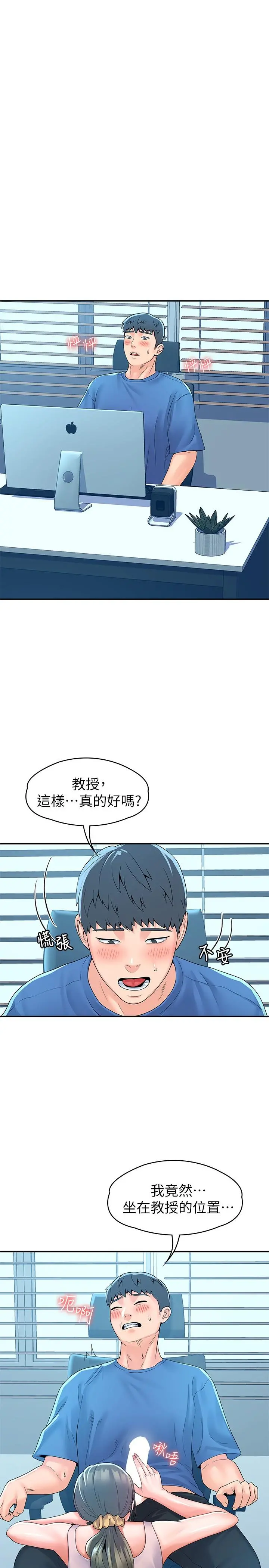 大学棒棒堂 - 第65话-调教抖M女教授 - page 15