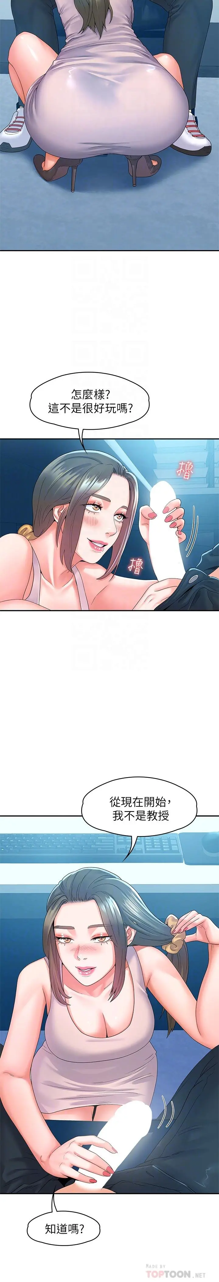 大学棒棒堂 - 第65话-调教抖M女教授 - page 16