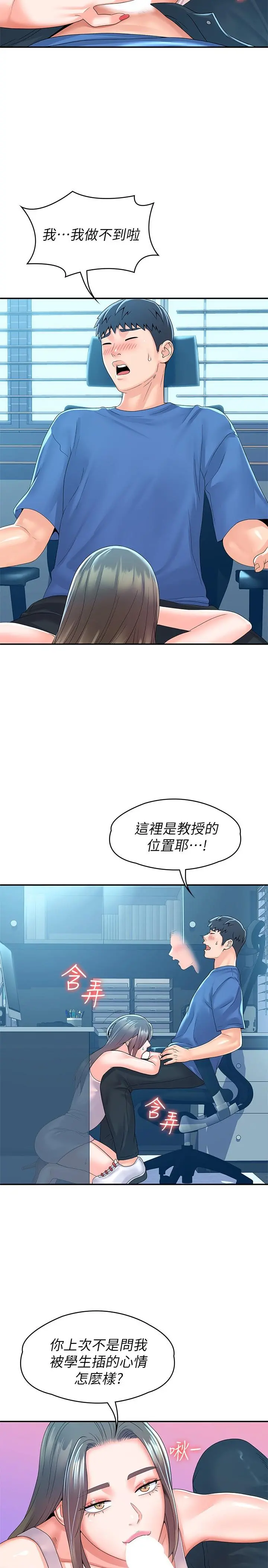 大学棒棒堂 - 第65话-调教抖M女教授 - page 19