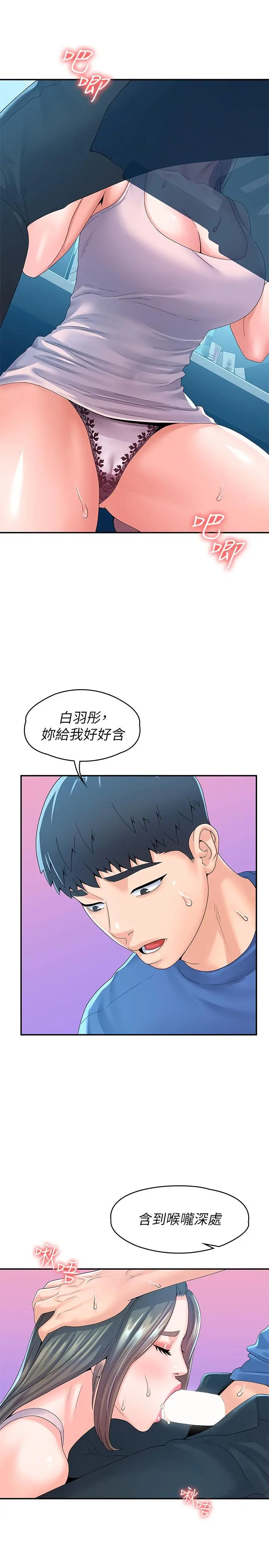 大学棒棒堂 - 第65话-调教抖M女教授 - page 23
