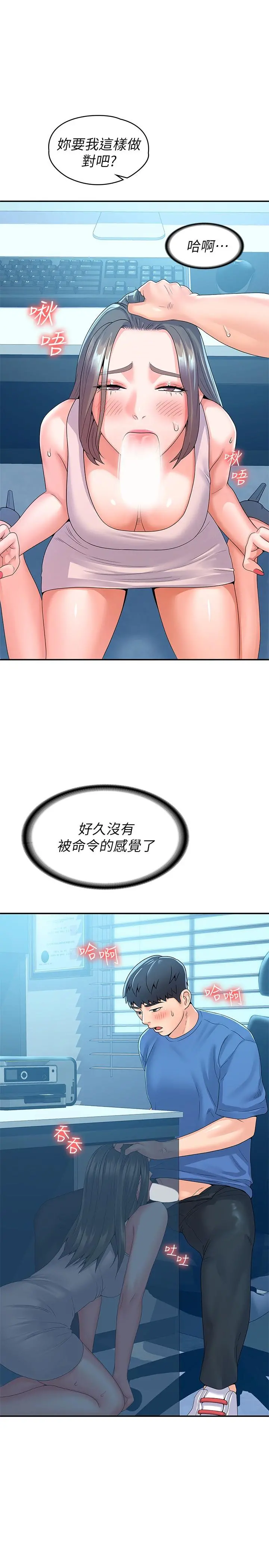 大学棒棒堂 - 第65话-调教抖M女教授 - page 24