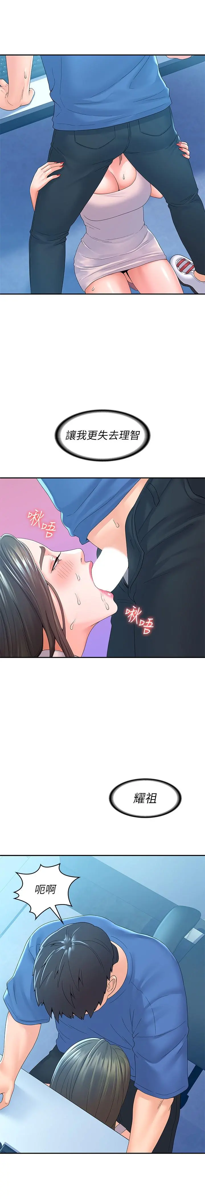 大学棒棒堂 - 第65话-调教抖M女教授 - page 26