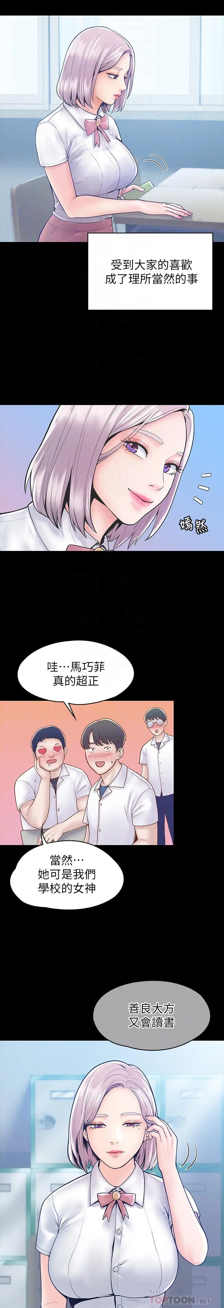 大学棒棒堂 - 第25话-巧菲献出第一次的理由 - page 6