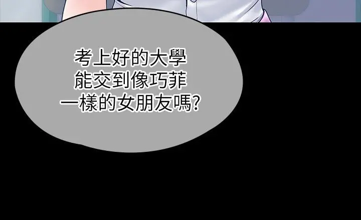 大学棒棒堂 - 第25话-巧菲献出第一次的理由 - page 7