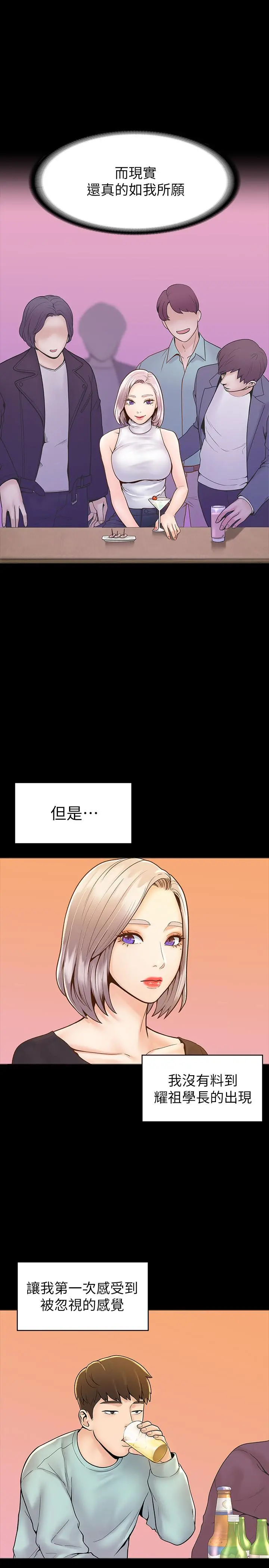 大学棒棒堂 - 第25话-巧菲献出第一次的理由 - page 9