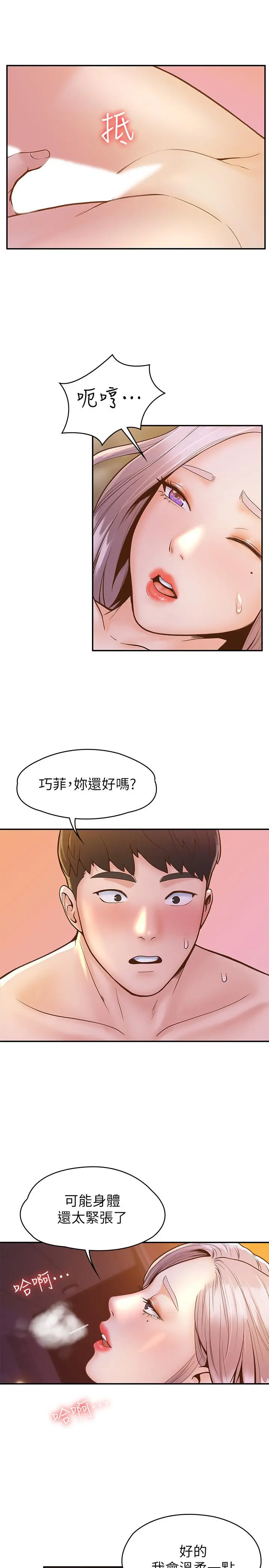 大学棒棒堂 - 第25话-巧菲献出第一次的理由 - page 11