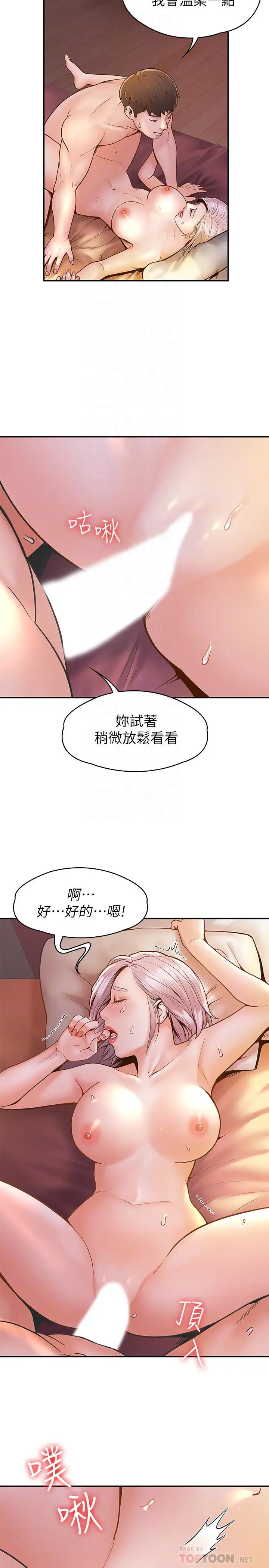 大学棒棒堂 - 第25话-巧菲献出第一次的理由 - page 12