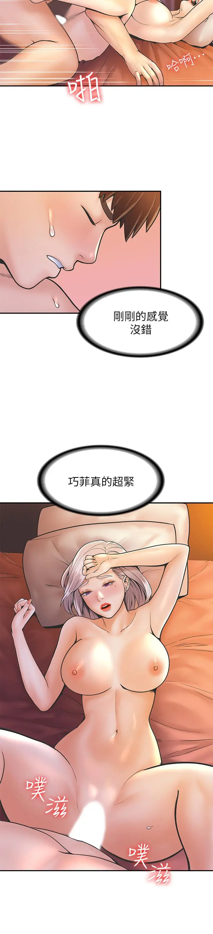 大学棒棒堂 - 第25话-巧菲献出第一次的理由 - page 15