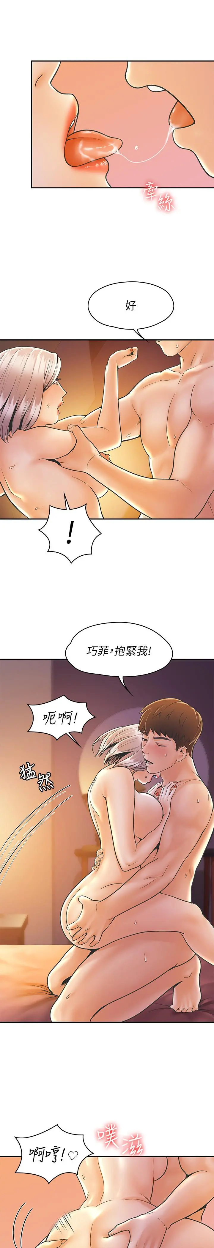 大学棒棒堂 - 第25话-巧菲献出第一次的理由 - page 22