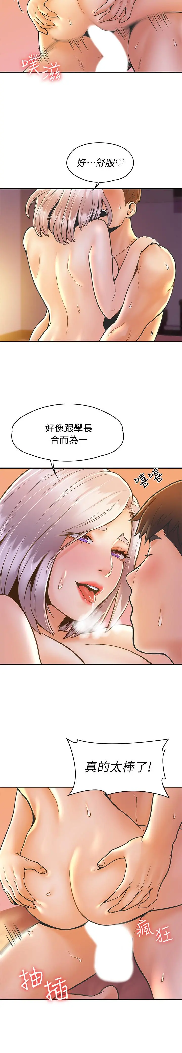 大学棒棒堂 - 第25话-巧菲献出第一次的理由 - page 23