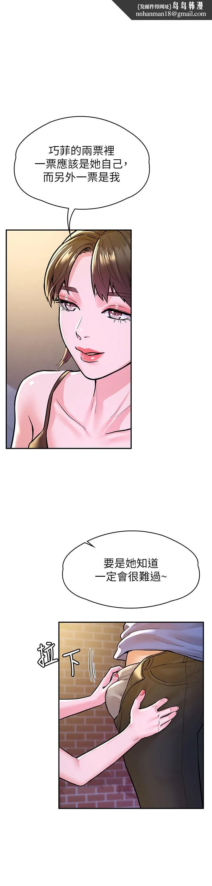 大学棒棒堂 - 第69话-在游览车里偷摸 - page 1