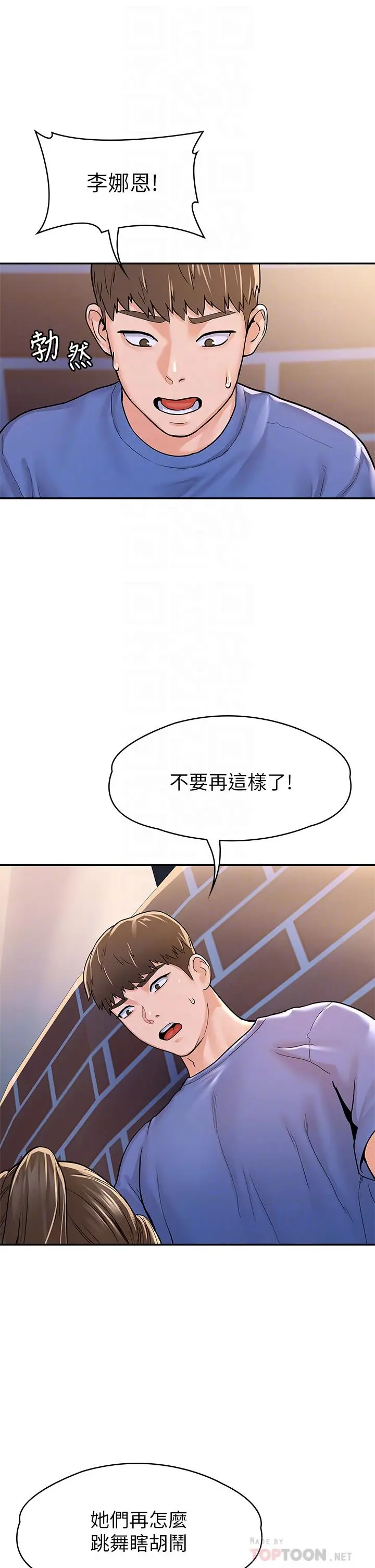 大学棒棒堂 - 第69话-在游览车里偷摸 - page 4