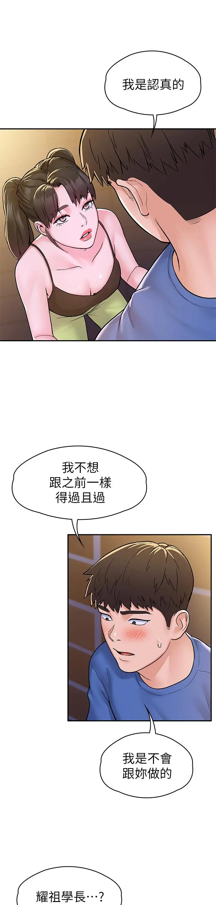 大学棒棒堂 - 第69话-在游览车里偷摸 - page 7