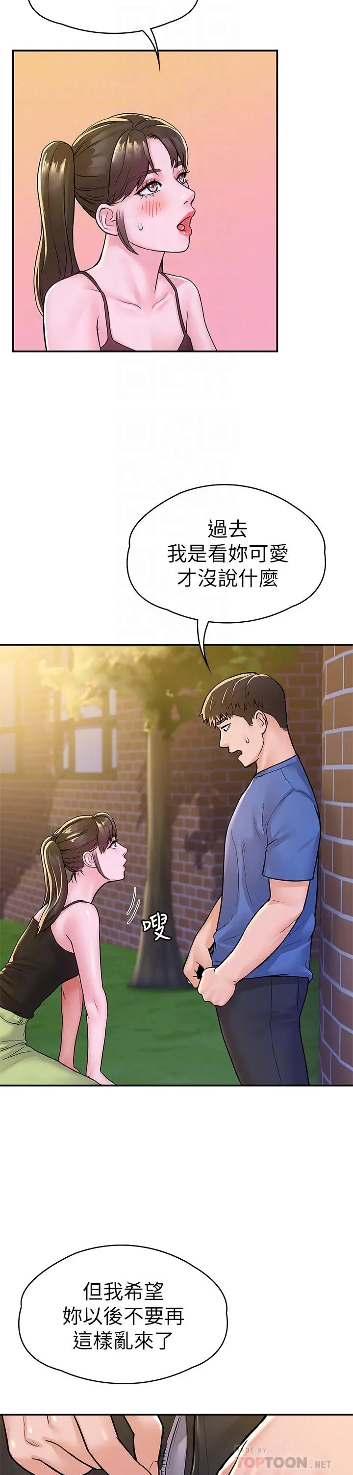 大学棒棒堂 - 第69话-在游览车里偷摸 - page 8