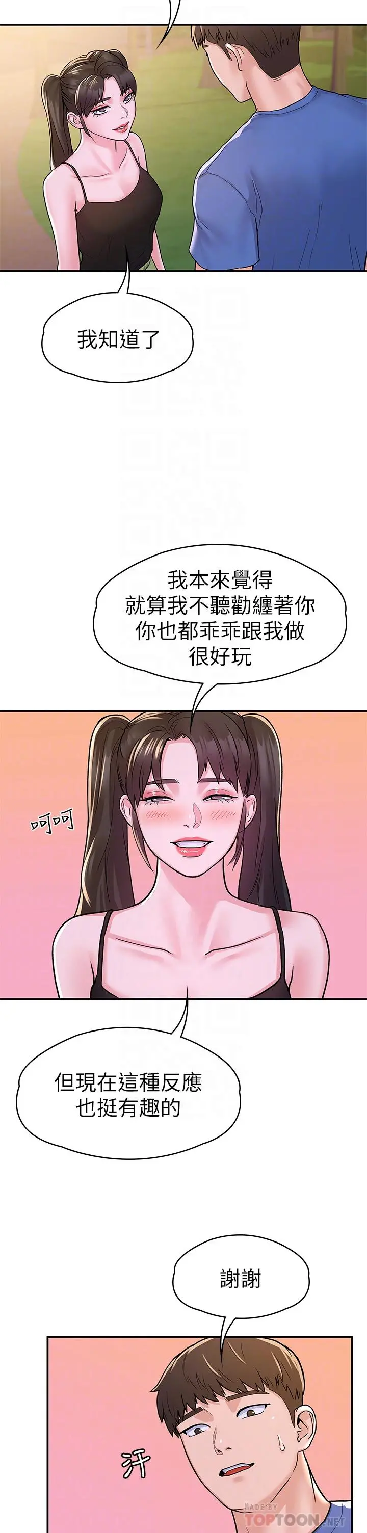 大学棒棒堂 - 第69话-在游览车里偷摸 - page 12