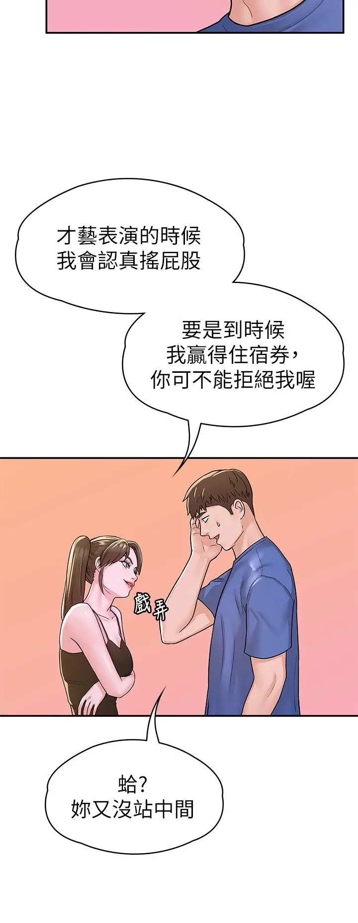 大学棒棒堂 - 第69话-在游览车里偷摸 - page 13