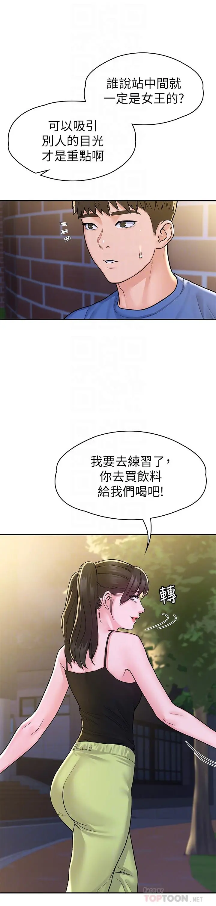 大学棒棒堂 - 第69话-在游览车里偷摸 - page 14